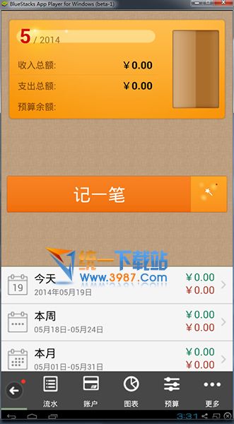 隨手記官網下載