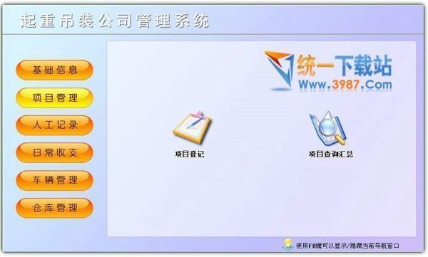 起重吊裝公司管理系統(tǒng)下載