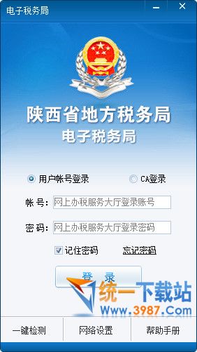 陜西地稅電子稅務(wù)局客戶端下載