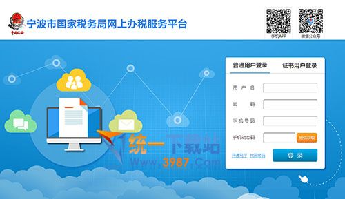 寧波國稅網上辦稅系統下載