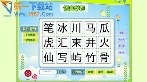 倍比學語識字軟件下載