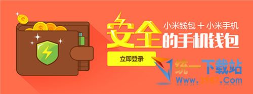 小米錢包電腦版下載