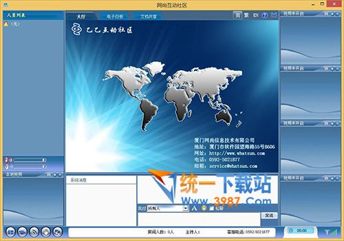 網尚互動教學軟件