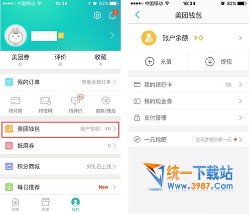 美團支付電腦版官方下載