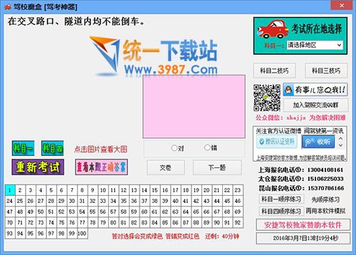駕校魔盒官方下載