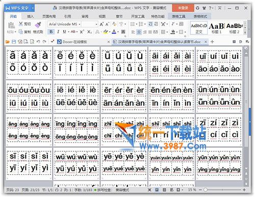 漢語拼音字母表下載