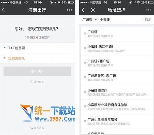 滴滴出行小程序入口