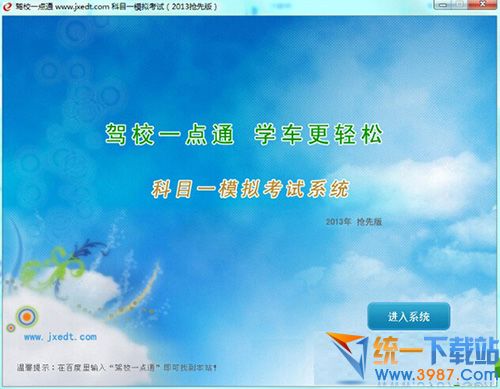 駕校一點通2016科目四模擬考試下載