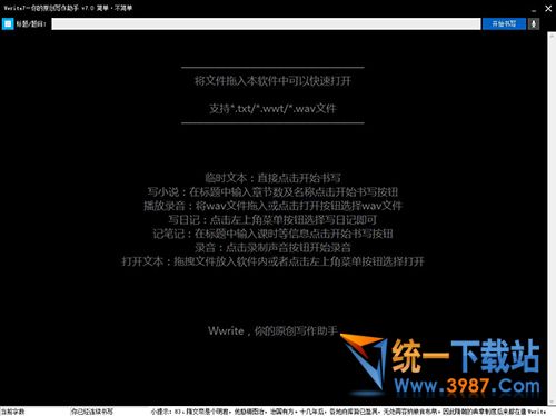 Wwrite原創(chuàng)寫作助手