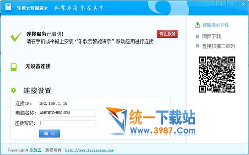 樂(lè)教云智能演示軟件下載