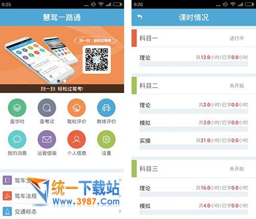 慧駕一路通電腦版下載