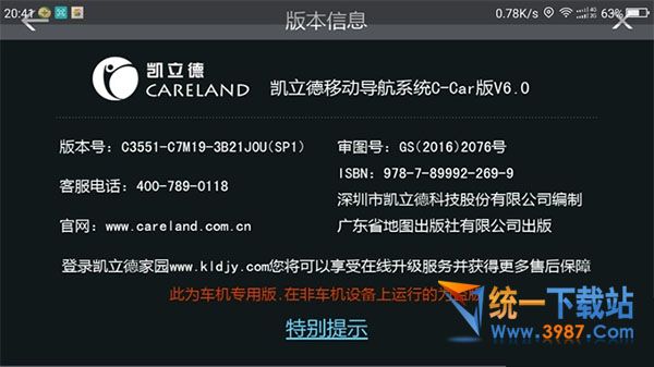 凱立德3D立體旗艦版