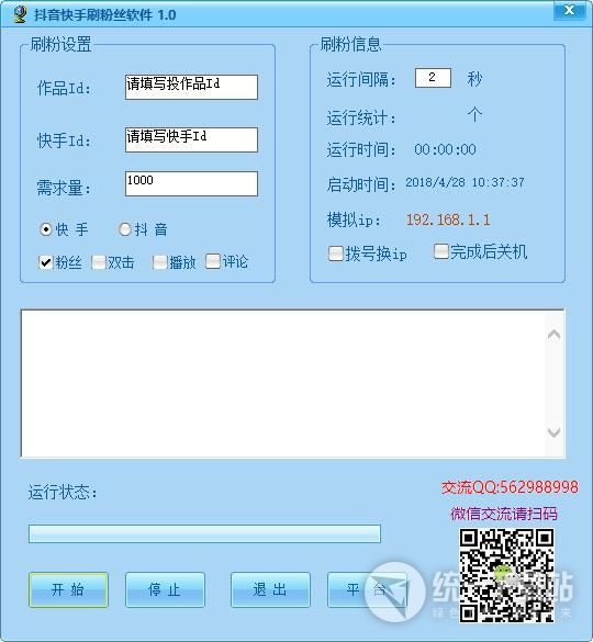抖音快手刷粉絲軟件