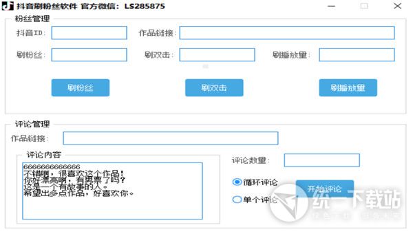 抖音刷粉絲軟件