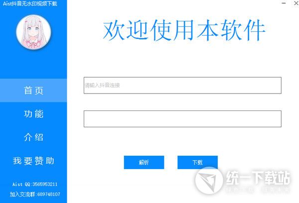 抖音視頻無水印下載工具