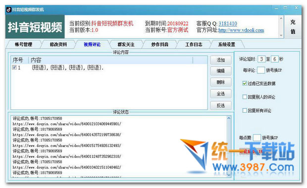 抖音短視頻群發(fā)機下載