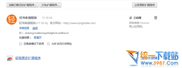 輕淘客插件下載