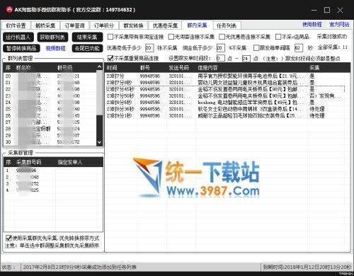 淘寶客微信助手