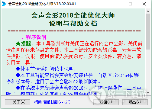 會聲會影2018全能優化大師下載