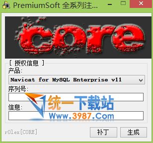 Navicat11 注冊機下載