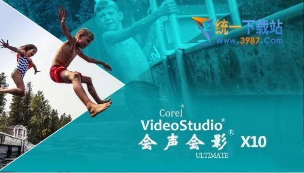 會(huì)聲會(huì)影x10破解版下載