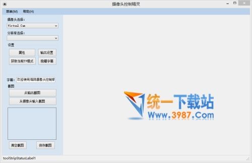 攝像頭控制軟件下載