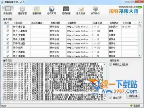 淘寶客采集軟件神器 v2.0 官方免費版