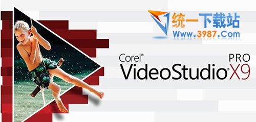 會聲會影X9專業版下載