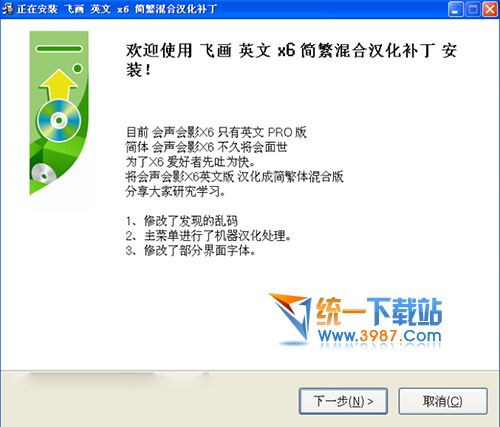 會聲會影x6漢化包下載