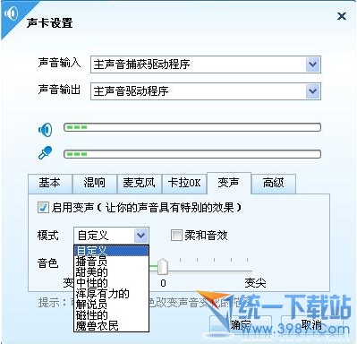 歪歪變聲器(寶寶變聲軟件) v3.1.0 免費版