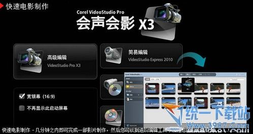會聲會影x3破解中文版