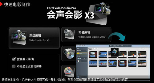 會聲會影X3破解版
