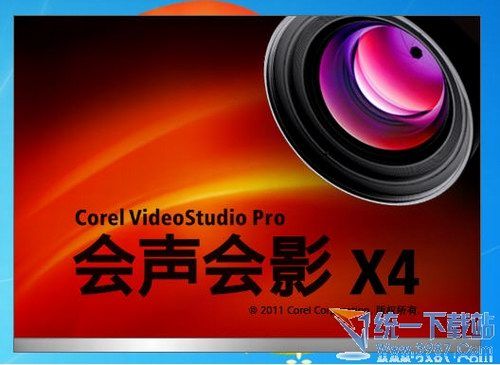 會聲會影x4中文版下載