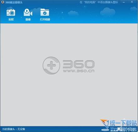 360魔法攝像頭 v2.0 綠色免費版
