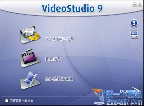 會聲會影9 簡體中文精簡免安裝版
