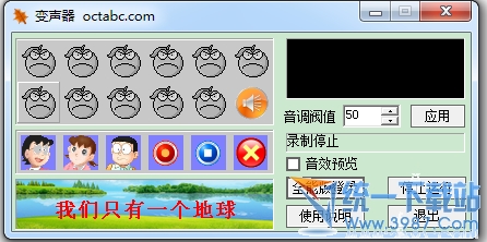 全能變聲器軟件 v1.0綠色免費版