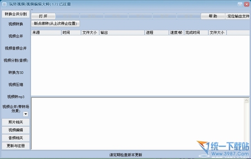 玩轉視頻(視頻編輯) 1.72綠色版