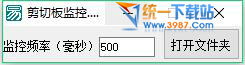剪切板監控記錄工具下載
