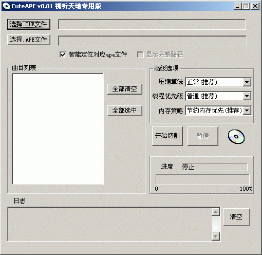 CuteAPE 試聽(tīng)天地專用版