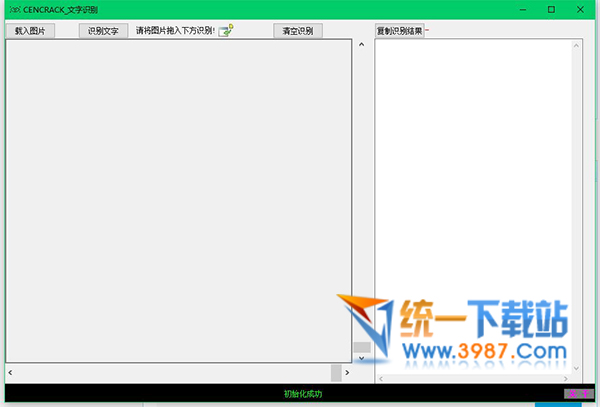 OCR文字識別軟件下載