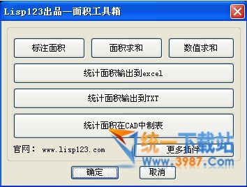 CAD面積工具箱下載