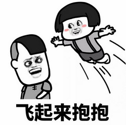 抖音老公老公系列表情包 免費版