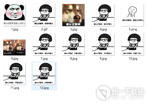 抖音確認過眼神表情包下載