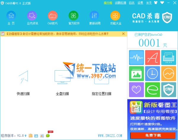 cad殺毒軟件官方下載