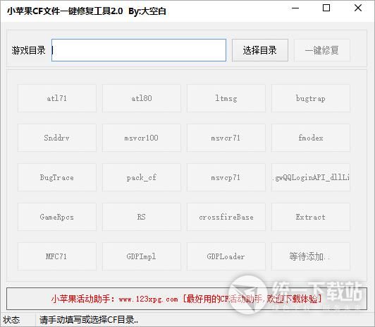 CF文件一鍵修復工具