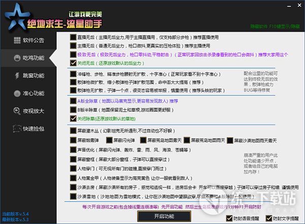 絕地求生流星助手下載