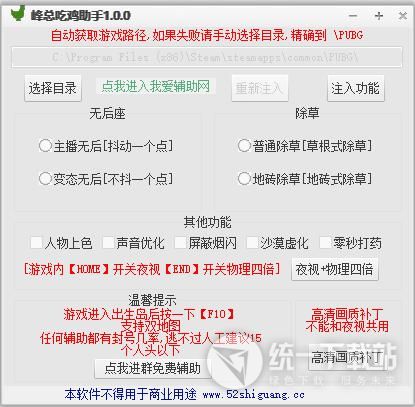 絕地求生峰總吃雞助手下載