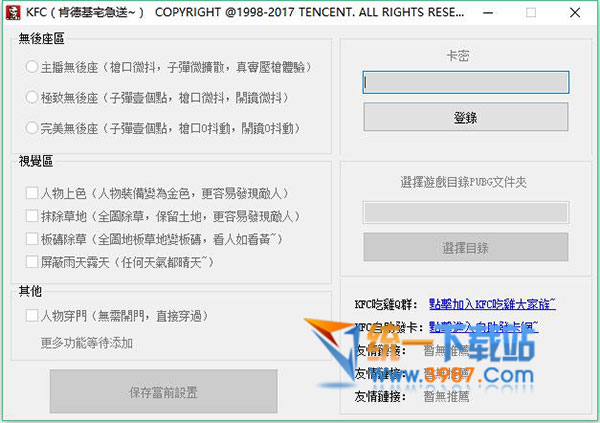 絕地求生KFC肯德基輔助