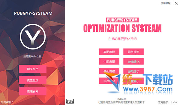PUBG鷹眼優化系統下載