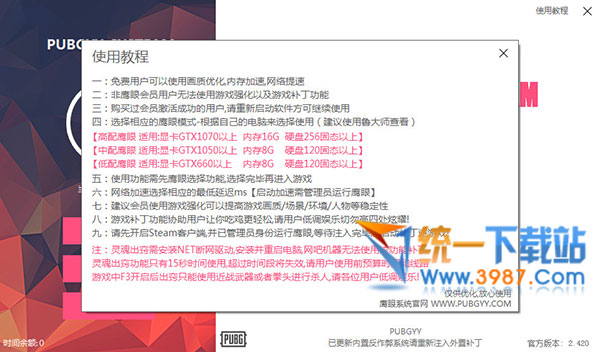 PUBG鷹眼優化系統下載